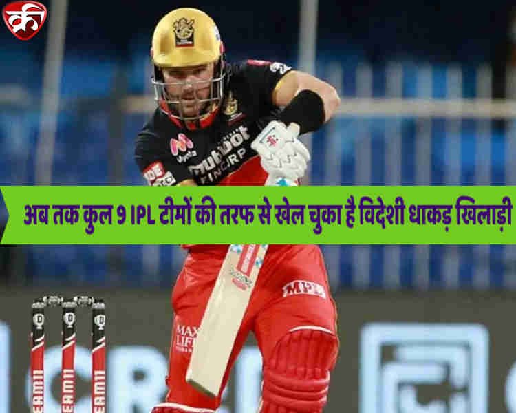 player who played for for most teams in IPL in Hindi
